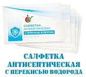 Салфетка с перекисью водорода антисептическая Апполо
