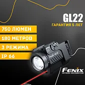 Пистолетный фонарь подствольный Fenix GL22 с ЛЦУ