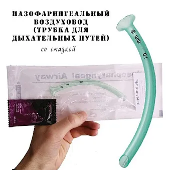 Назофарингеальный воздуховод трубка для дыхательных путей