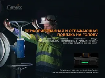 Налобный фонарь Fenix HP25R V2.0