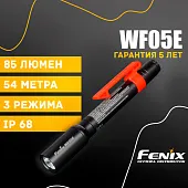 Ручной фонарь Fenix WF05E