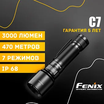 Ручной фонарь Fenix C7