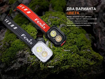 Налобный фонарь Fenix HL18R-T V2.0