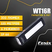 Фонарь Fenix WT16R