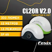 Кемпинговый фонарь Fenix CL20R V2.0