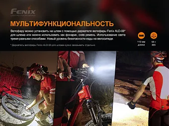 Велосипедный фонарь Fenix BC26R