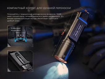 Поисковый тактический фонарь Fenix TK35R