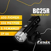 Велосипедный фонарь Fenix BC25R