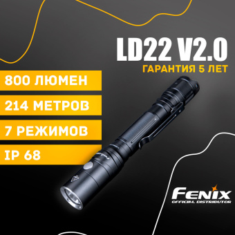 Ручной фонарь Fenix LD22 V2.0