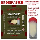 Гемостатическое кровоостанавливающее средство КровеСтоп Gr-35 гранулы