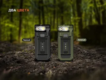 Многофункциональный ультрафиолетовый фонарь Fenix SW05R-UV