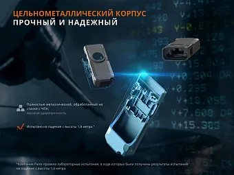 Наключный фонарь Fenix E06R