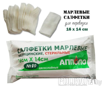 Марлевые салфетки для перевязки Апполо 16*14 10 шт