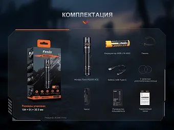 Тактический фонарь Fenix PD35R ACE