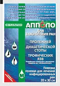 Повязка гелевая ранозаживляющая Апполо ПГ ПАК АМ 20х30 см