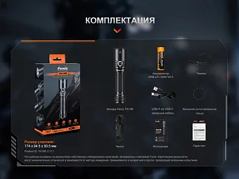 Тактический фонарь Fenix TK15R