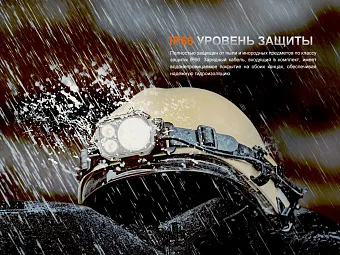 Налобный фонарь Fenix HP35R