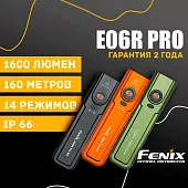 Ручной фонарь Fenix E06R Pro