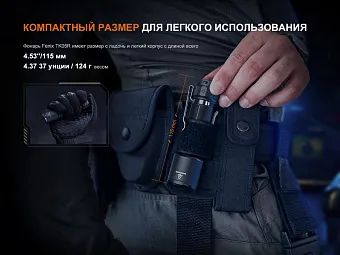 Ручной фонарь Fenix TK05R