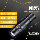 Подствольный фонарь Fenix PD25