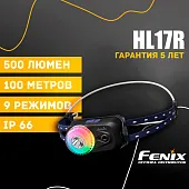Налобный фонарь Fenix HL17R