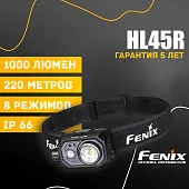 Налобный фонарь Fenix HL45R