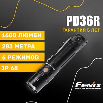 Подствольный фонарь Fenix PD36R