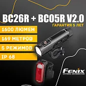 Набор велосипедный фонарь Fenix BC26R + BC05R V2.0