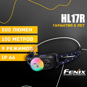 Налобный фонарь Fenix HL17R