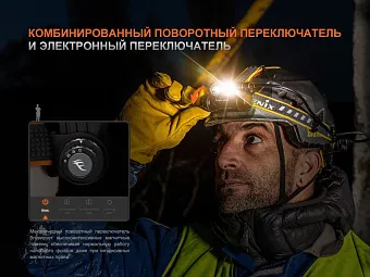 Налобный фонарь Fenix HM75R
