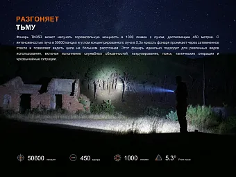 Ручной фонарь Fenix TK05R