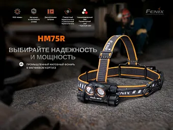 Налобный фонарь Fenix HM75R