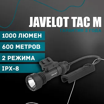 Тактический фонарь Olight Javelot Tac M
