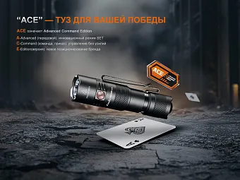 Ручной фонарь Fenix PD26R ACE