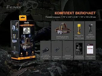 Налобный фонарь Fenix HP25R V2.0