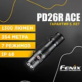 Ручной фонарь Fenix PD26R ACE