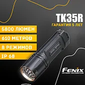 Поисковый тактический фонарь Fenix TK35R