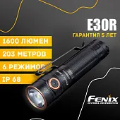 Ручной фонарь Fenix E30R