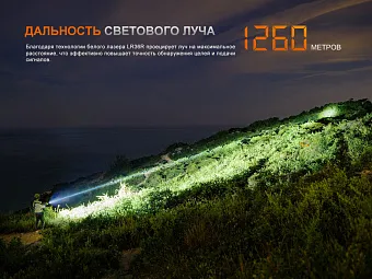 Поисковый лазерный фонарь Fenix LR36R