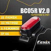 Велосипедный фонарь фара задняя Fenix BC05R V2.0