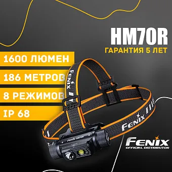 Налобный фонарь Fenix HM70R