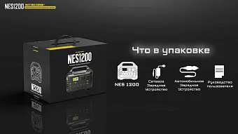 Портативная электростанция Nitecore NES1200