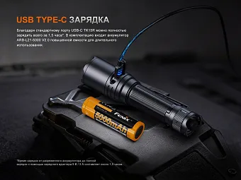 Тактический фонарь Fenix TK15R