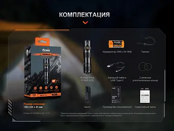 Ручной фонарь Fenix PD26R ACE