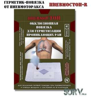 Окклюзионный пластырь ПневмоСТОП-R вентилируемый 4х канальный